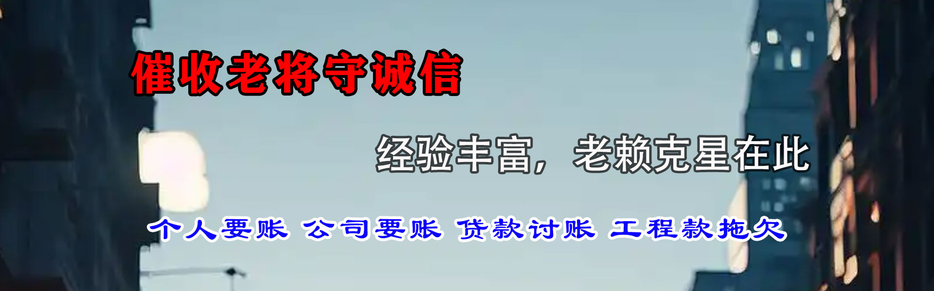 临安腾速达收债公司